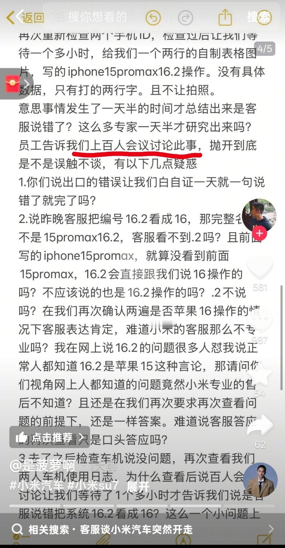 官方回应小米汽车突然自己开走了车主回应提到说“上百人会议讨论此事”，还真是挺负责