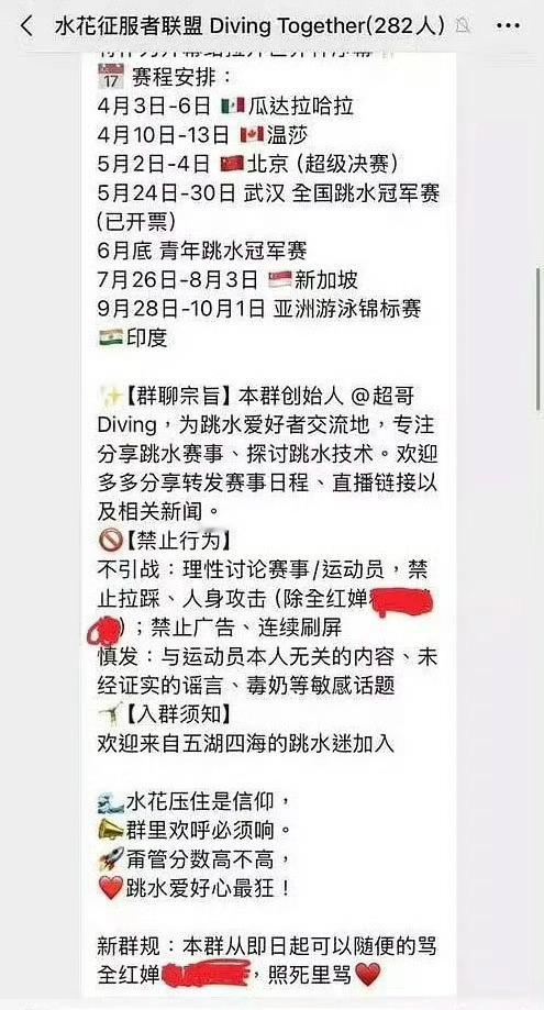 男子微信群多次侮辱全红婵被拘事件有够离谱，奇葩的群规，拘留十天是不是创了群主辱骂
