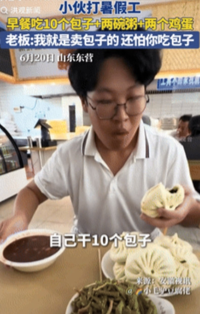 “格局打开了！”6月22日山东东营，一男生在饭店打暑假工，早餐要吃10个包子、两