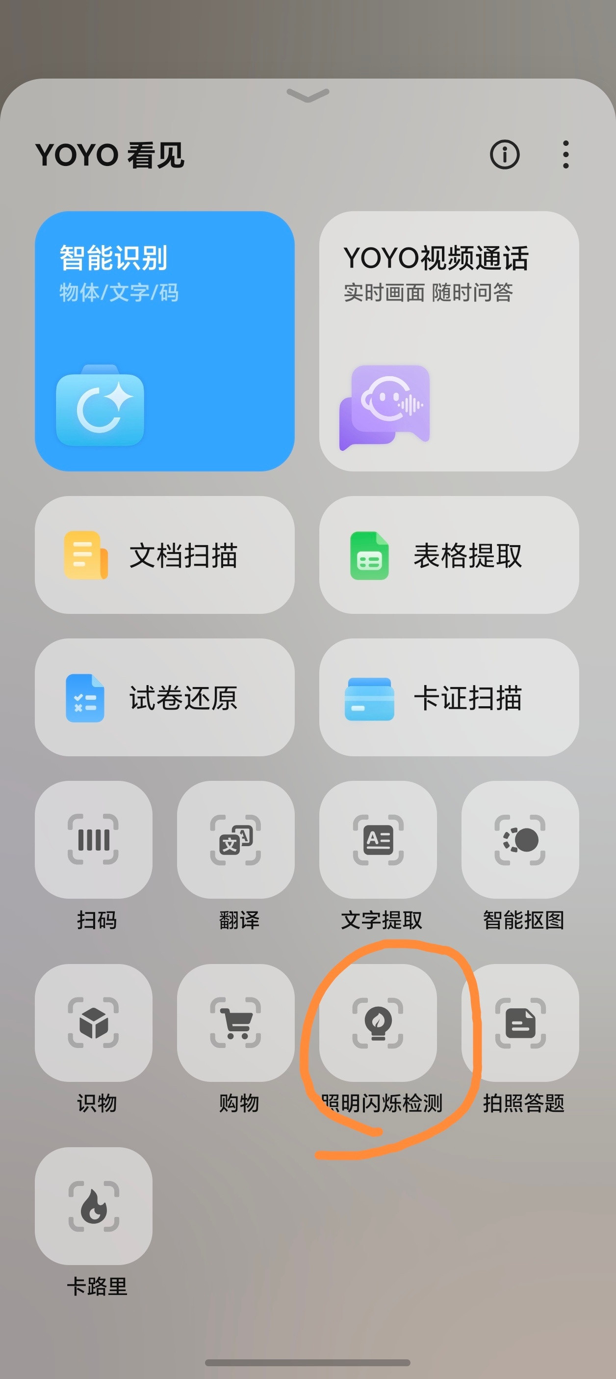 荣耀照明闪烁检测功能真实用，刚刚试了下客厅吸顶灯、筒灯，显示很健康。数码闲聊站