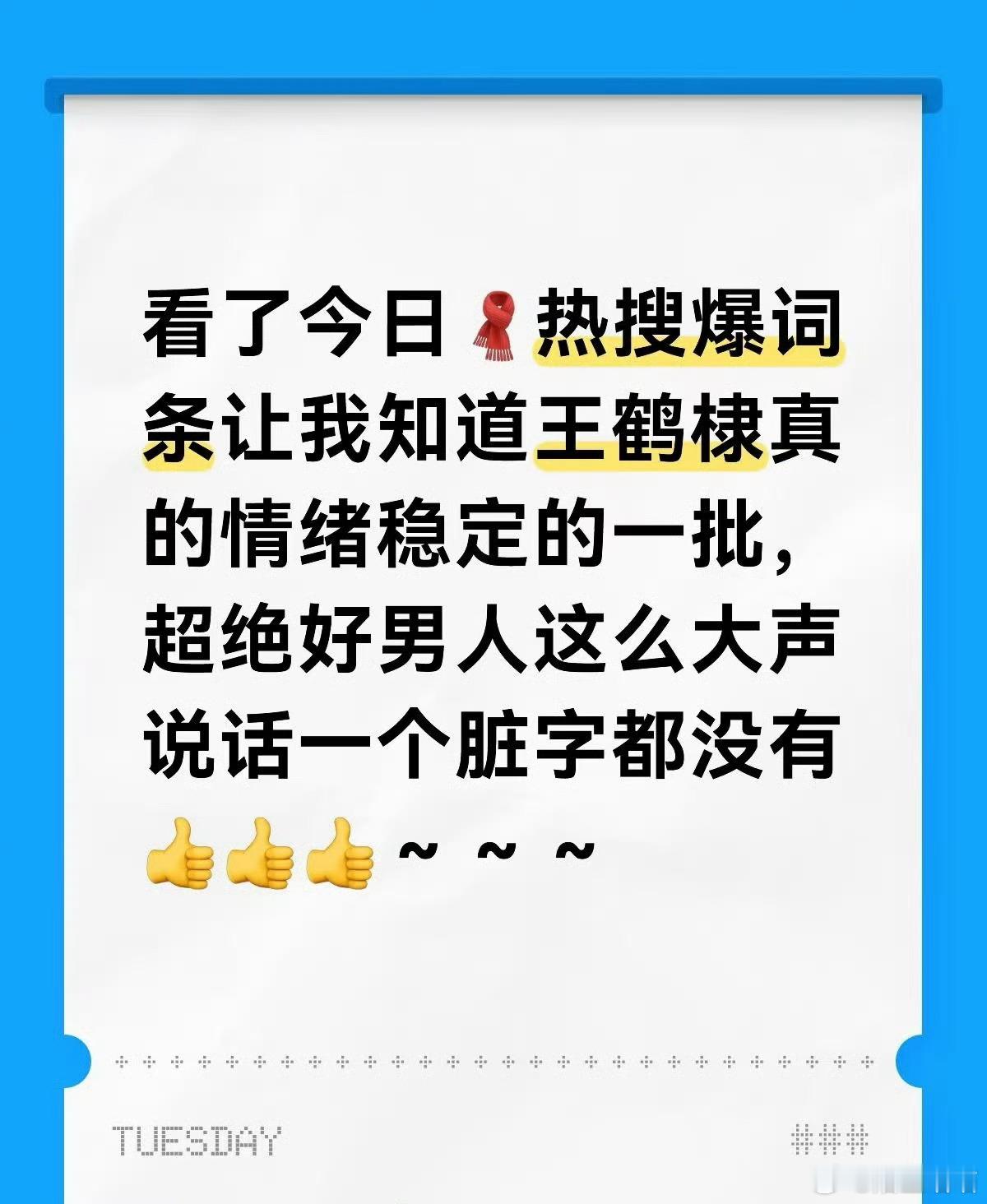 王鹤棣刘艺大家关注点在:1.SS的可怕，居然能这样录音，可见平时艺人防SS有多