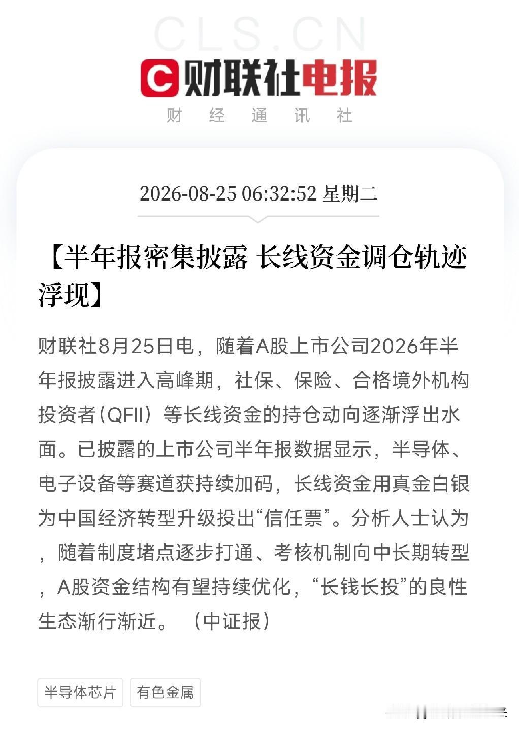早上6点半，4条消息同时弹出来，拼在一起，让市场清晰了基金中期报告开始披露，