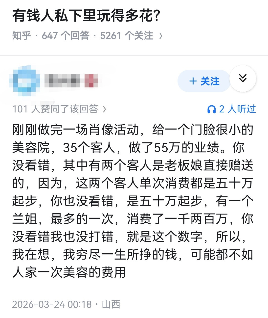 有钱人私下里玩得多花？
