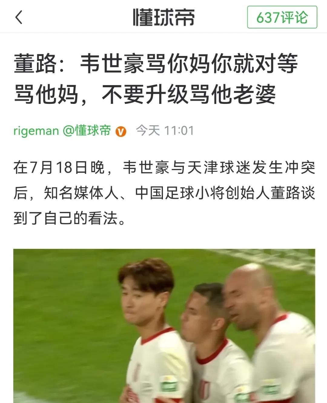 关于韦世豪的暴怒，董路点出了一个关键点：别人骂你母亲，你就对等骂他母亲，不要升