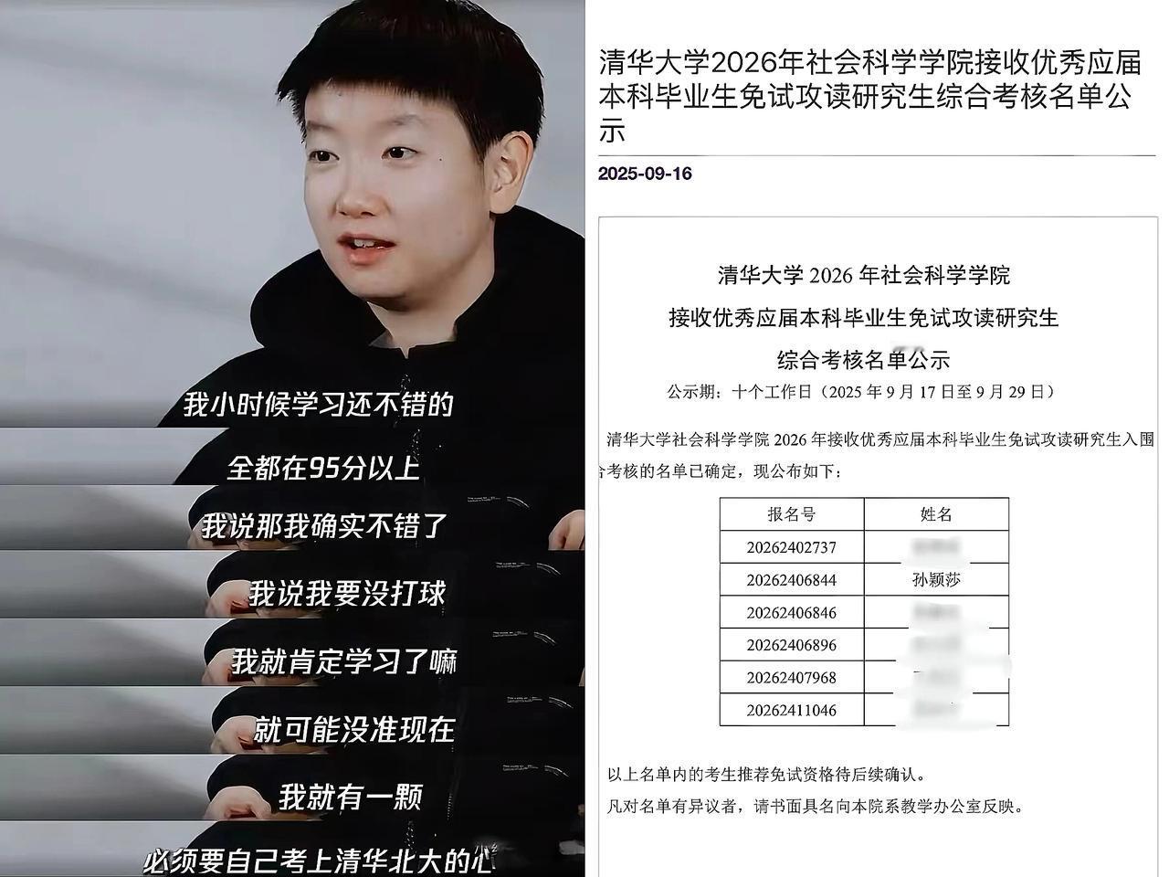 回旋镖这么扎！孙颖莎！清华！研究生！这消息一出来，谁看了不得说句“莎皇果然全