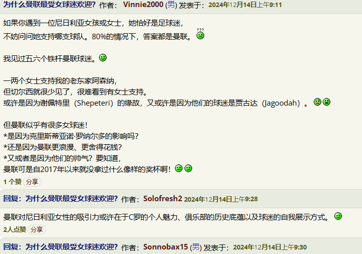 曼联似乎有很多女球迷！*是因为克里斯蒂亚诺·罗纳尔多的影响吗？*还是因为曼联更浪