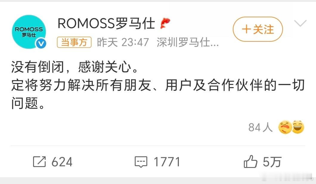 罗马仕倒闭一个供货商坑了一批品牌但相对来说罗马仕受影响最大。不过好在一直积极