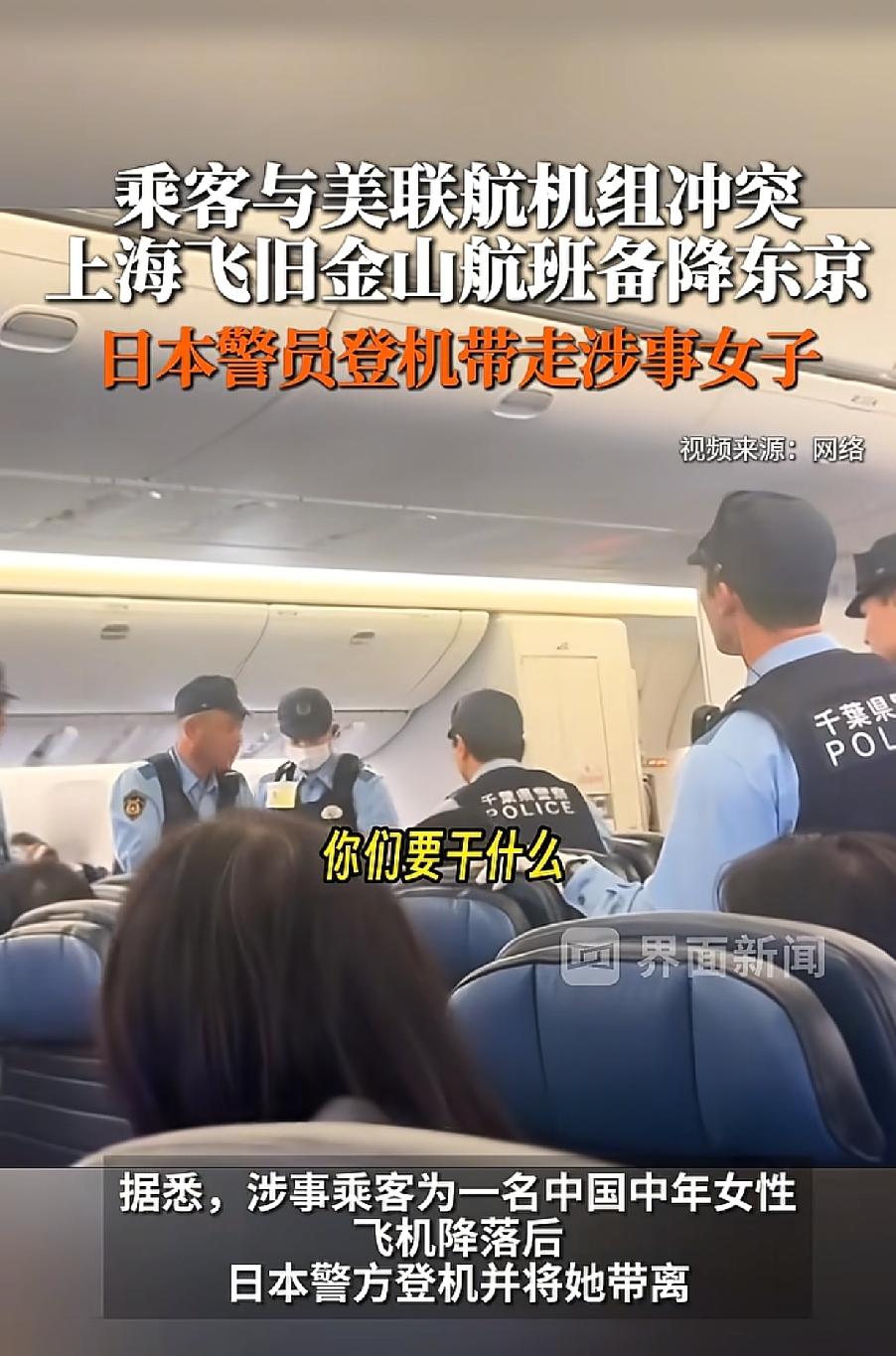 “你们要干什么！”成田机场的机舱内，这名女子失声痛哭。飞机上几百名乘客，