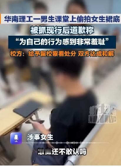 一大学男生在课堂上偷拍女生裙底被抓现行！女生留下证据勇敢对质近日，发生了这样