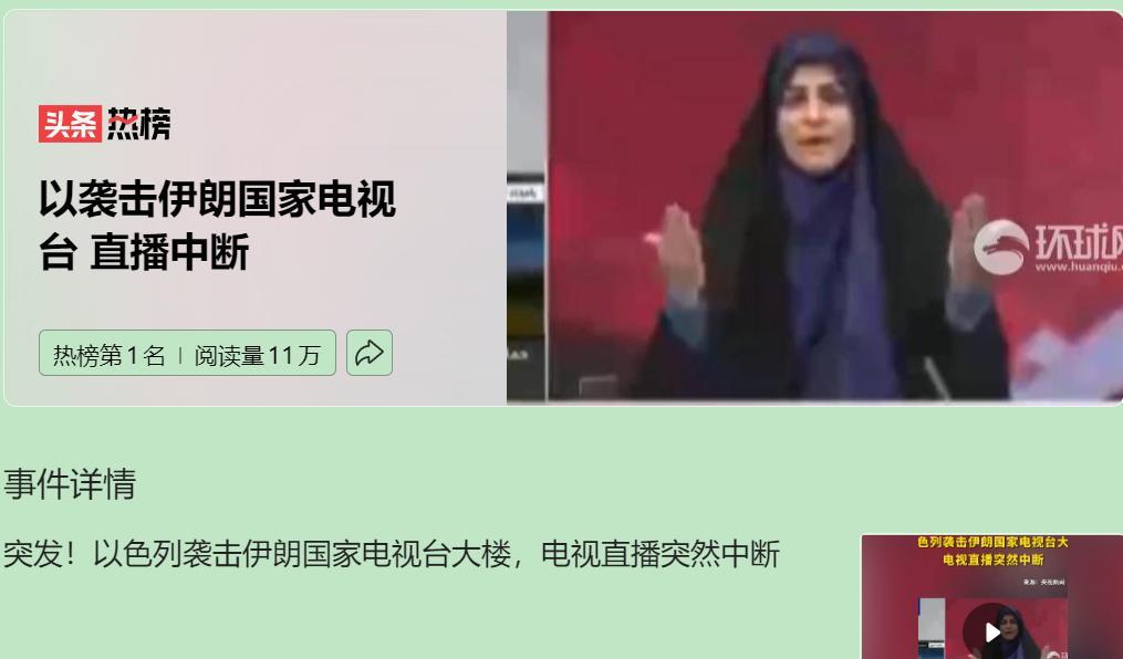以色列对伊朗国家电视台大楼发动精准打击，这招太狠了，直接把现代战争规则都给搅了，