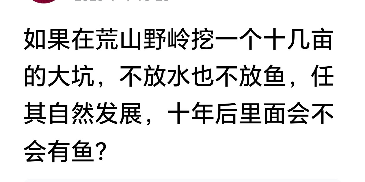 二十年前，大雨后我在地瓜地里捡了一条魚二斤多，活蹦乱跳，周围无河流水库，不知何因