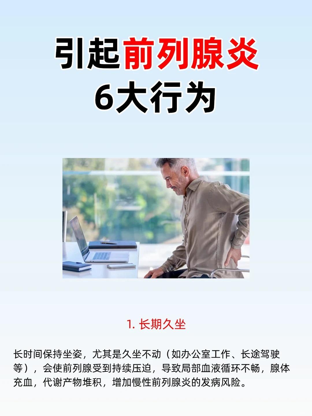 想保护前列腺，这6件事别再频繁做了