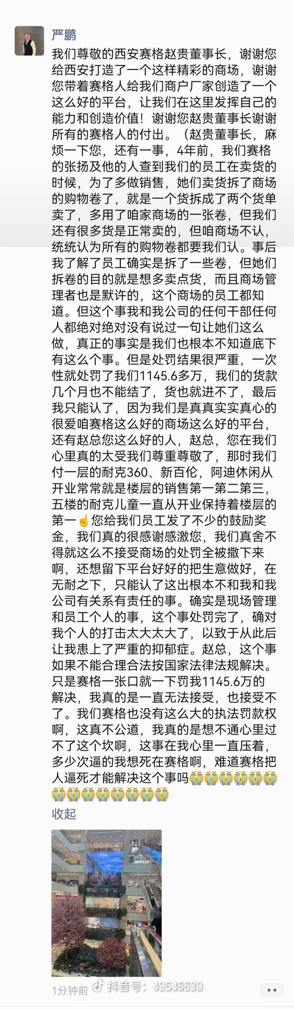 官方通报西安赛格商场一男子坠楼西安赛格纵身一跃的商户老板严鹏，据公开报道和业内人