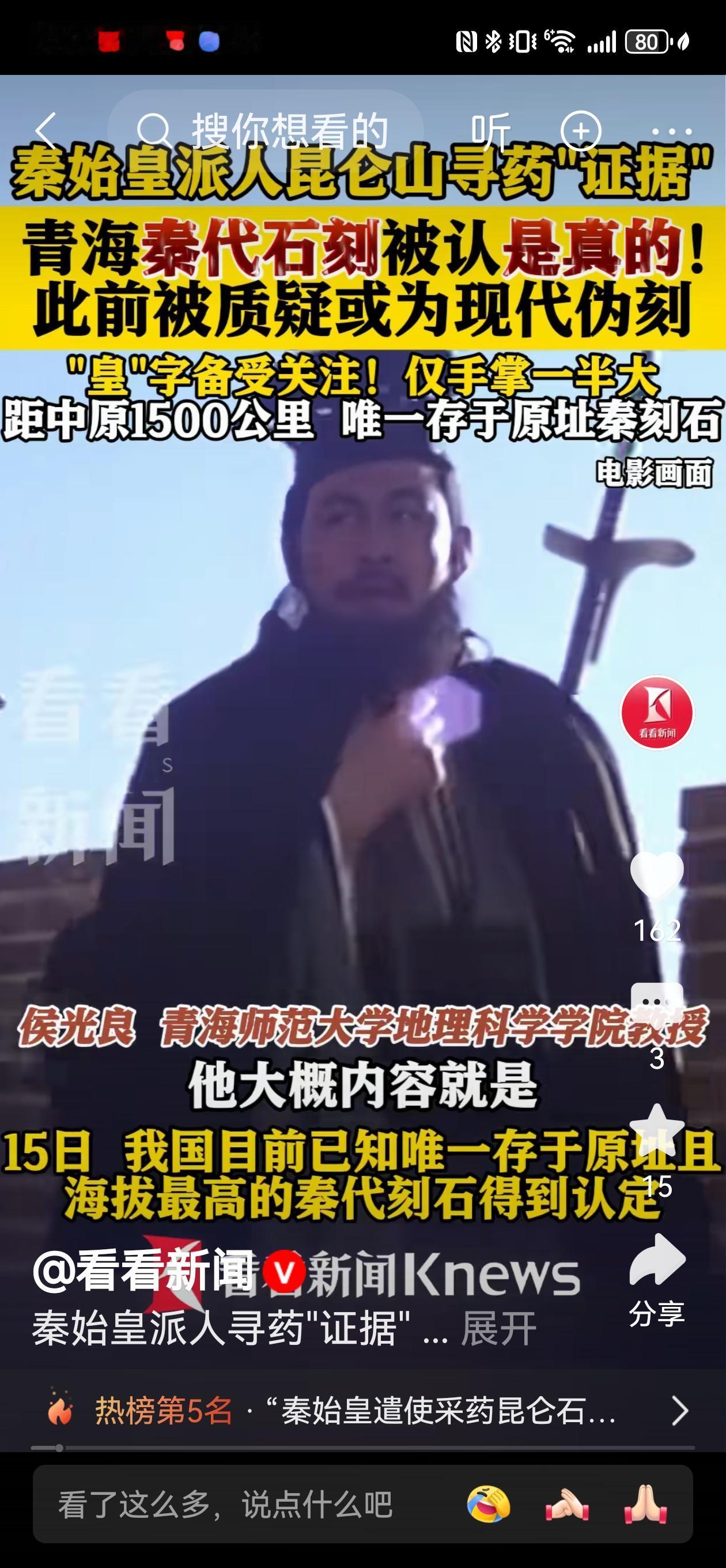 昨天，青海轰动全国！境内发现一处秦代石刻真迹！这下青海不想出名都难喽！青海惊