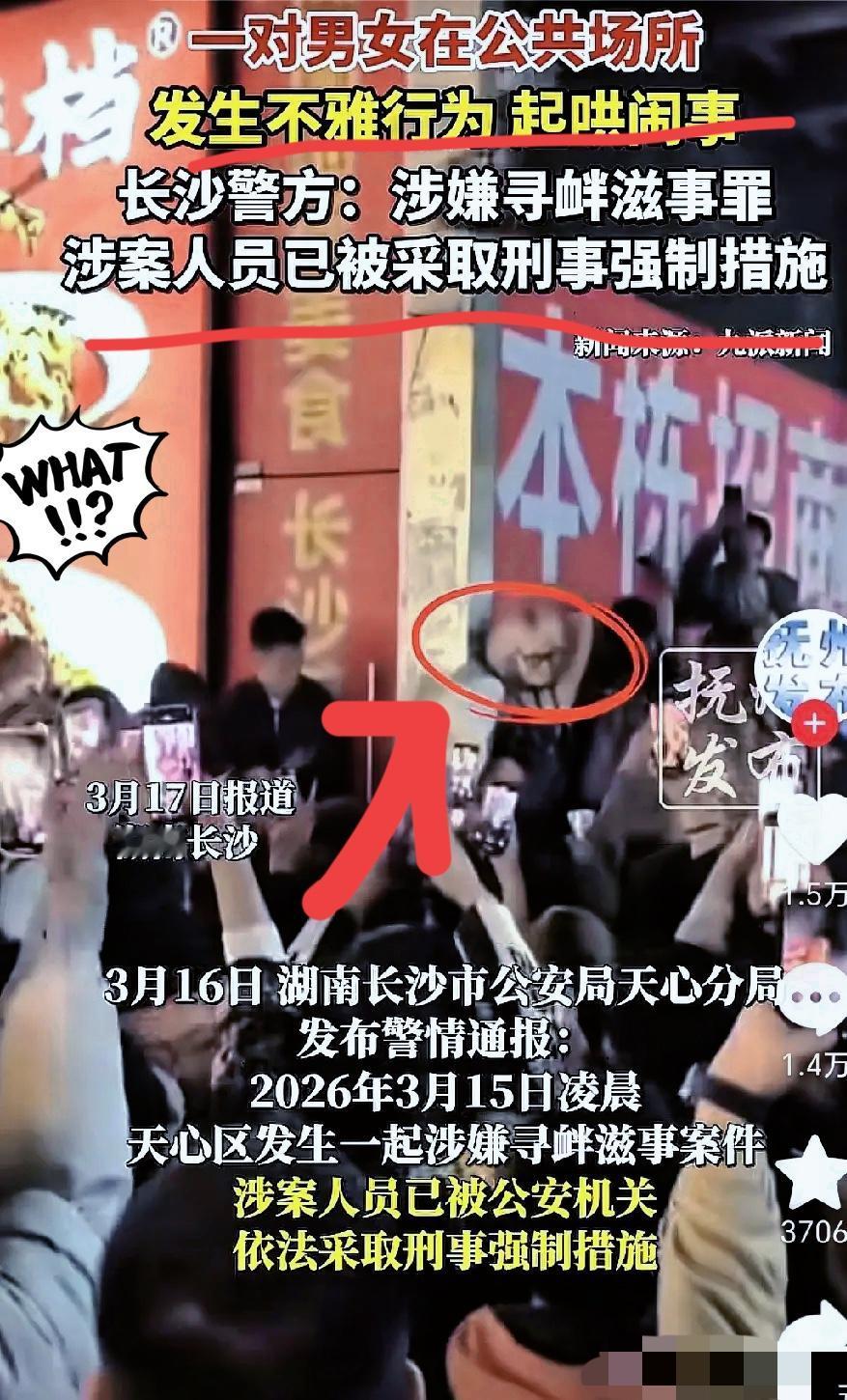看到长沙这份通报，我真是气笑了！36岁的男的35岁的女的，搁谁这年纪都是上有老下