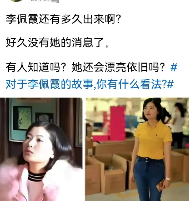 真是服了！佩霞，现在居然还有这么多人关心她，多久出来，还会漂亮依旧？真不知道这些