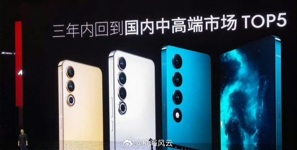 手机江湖，向来残酷，魅族体面认输，也不丢人