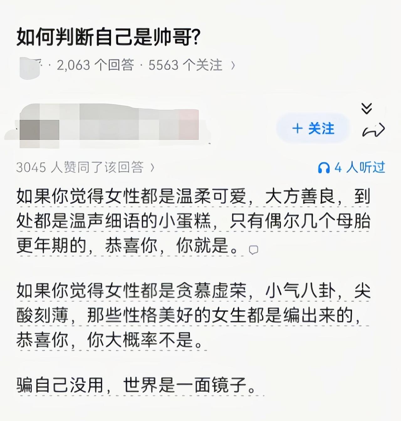 你眼中的别人才是真实的自己[滑稽笑]