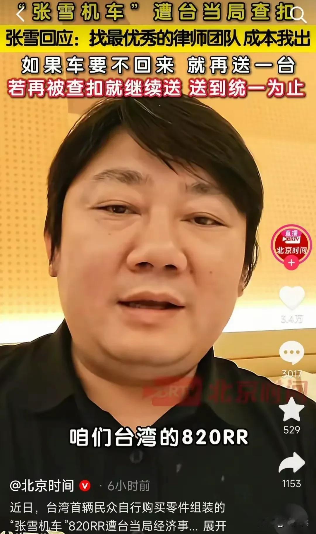台湾！网名“湾湾阿加西”的网友告诫张雪机车老板，张雪先生:不要为湾湾被民进党盯