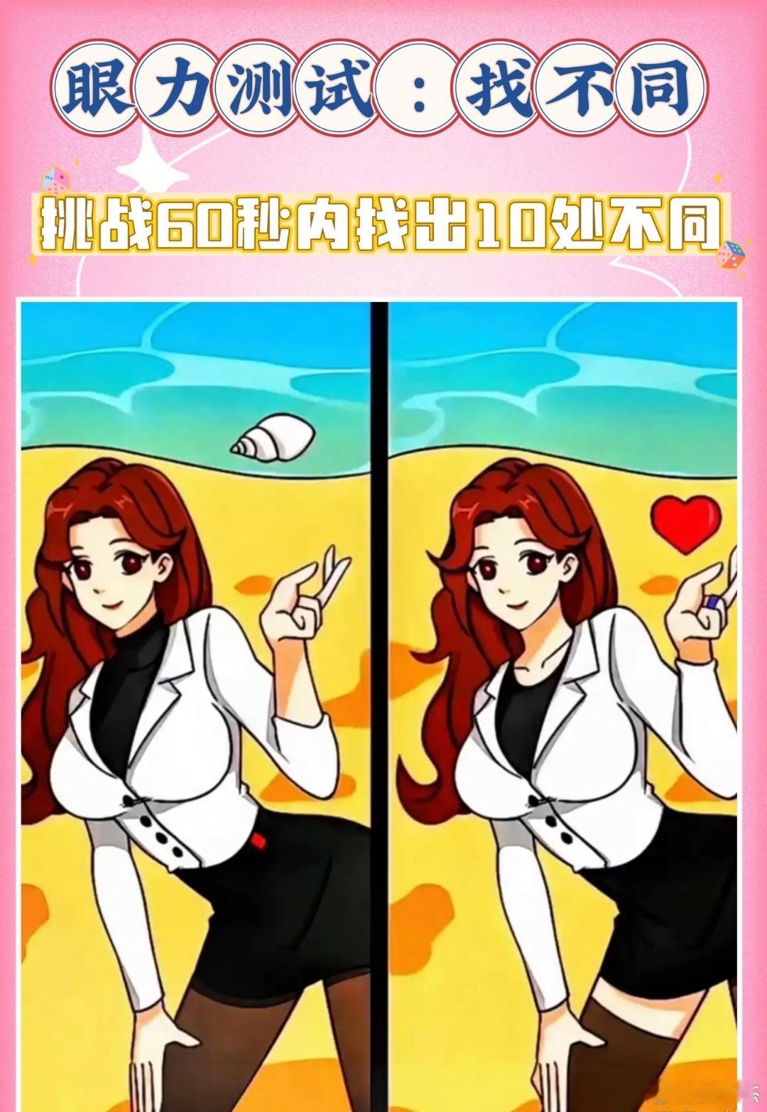 不同的地方好像不止10处嘛！​​​
