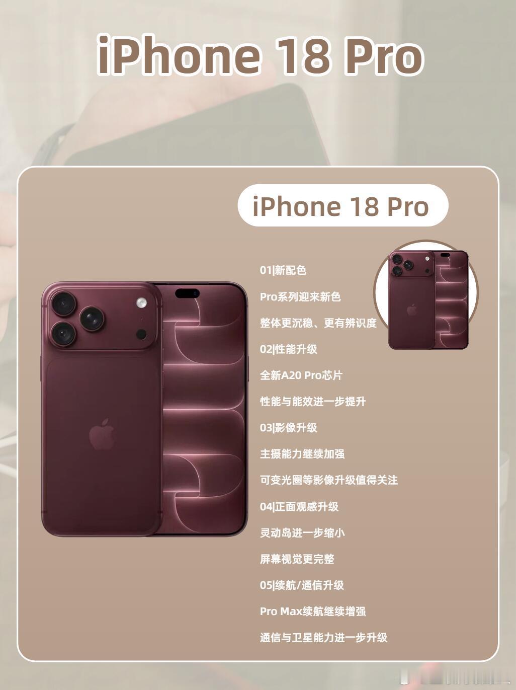 苹果发布会发布会刚结束，iPhone18Pro真机就流出了。苹果发布会一落幕，