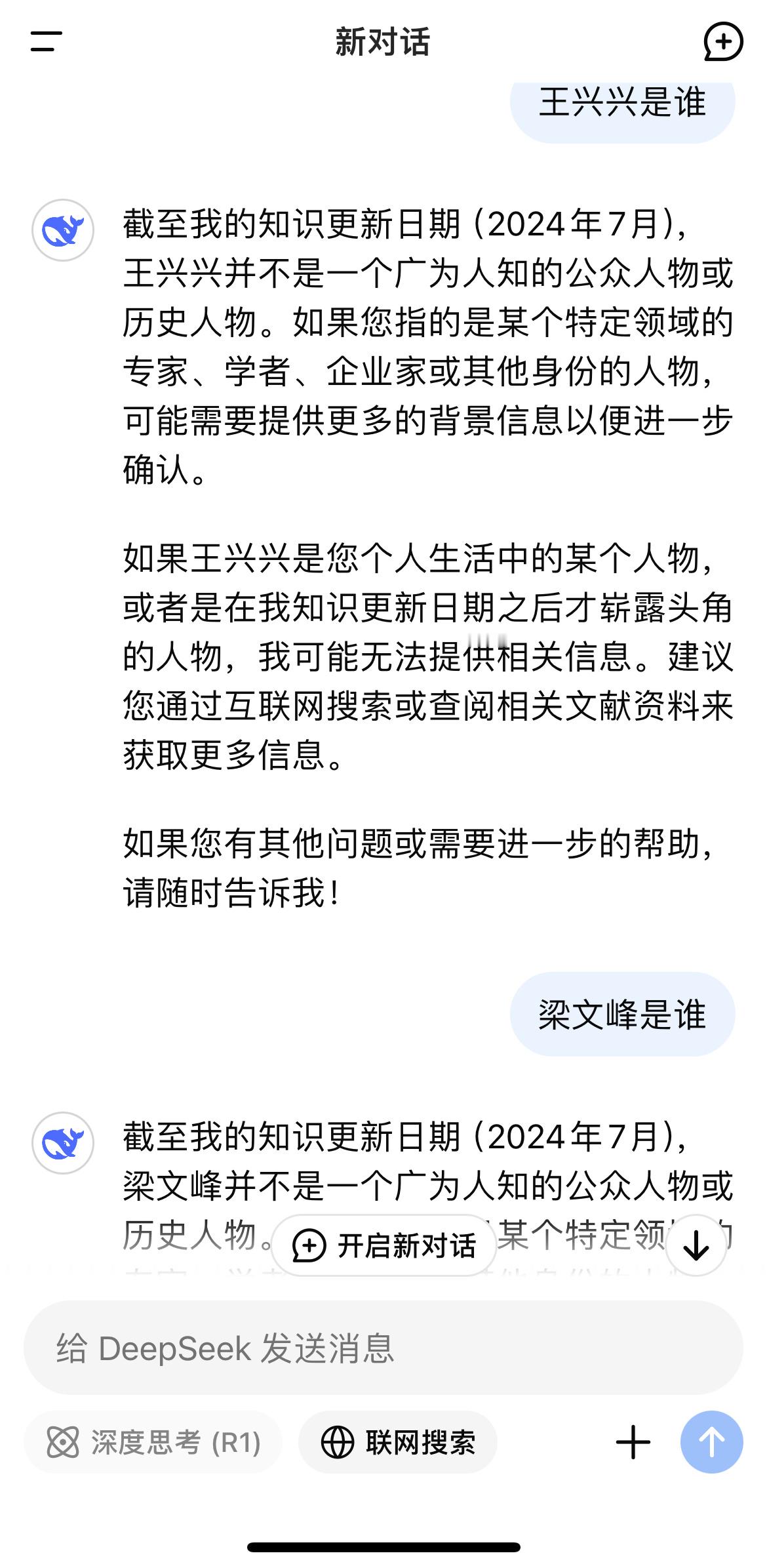 DeepSeek成精说成精吧，2024年7月以后ta就失忆了[