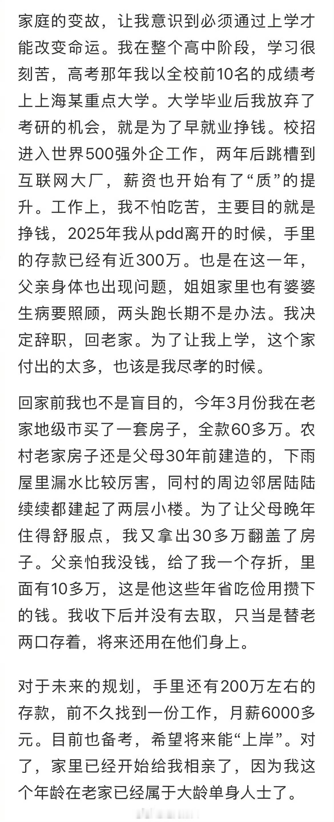 拼多多员工年薪将破百万时离职，家庭贫苦但还有200万左右存款，离职后发帖：感谢拼