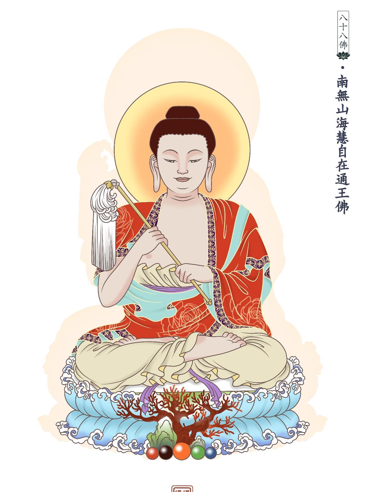 南无山海慧自在通王佛。悲智深广，融通无碍。山海慧自在通王佛，是阿难未来成佛之佛名