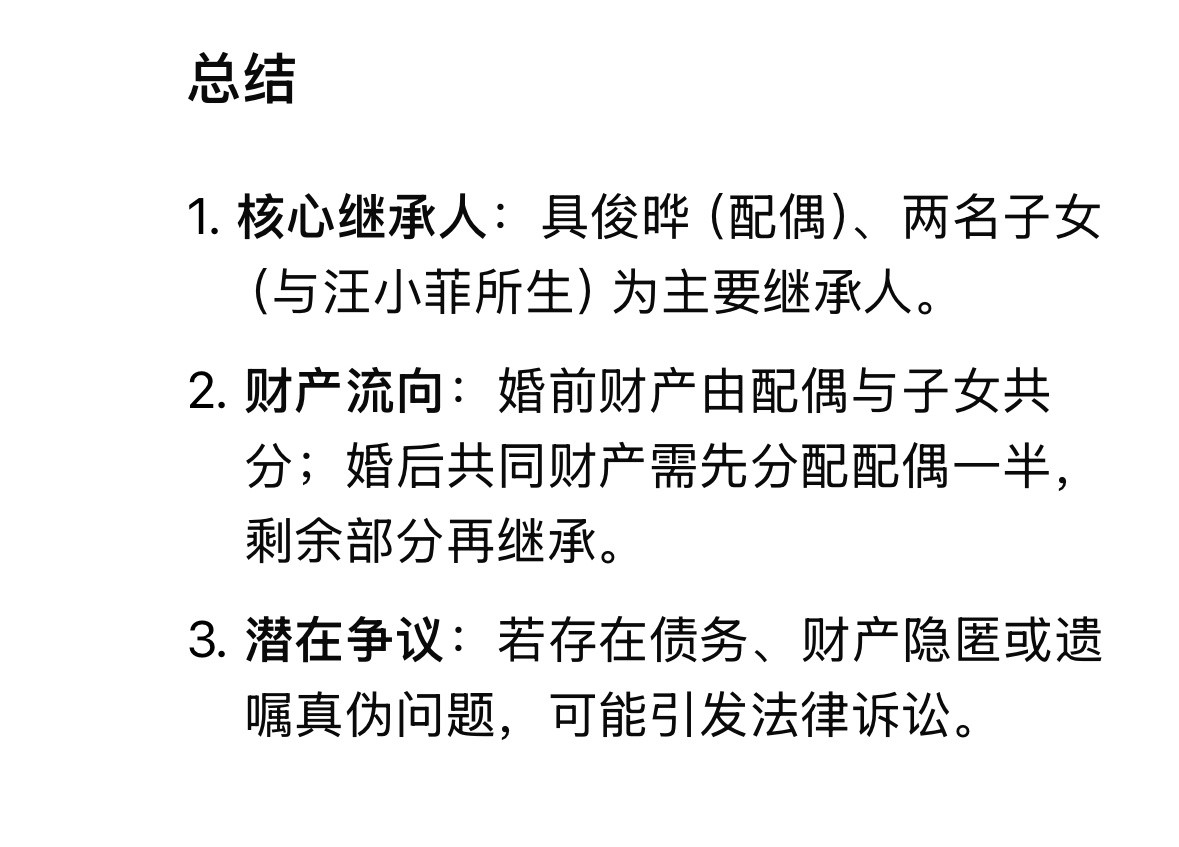 大S去世光头可能成为最大赢家刚问了Deepseek，特意问了，大S与光头的婚前