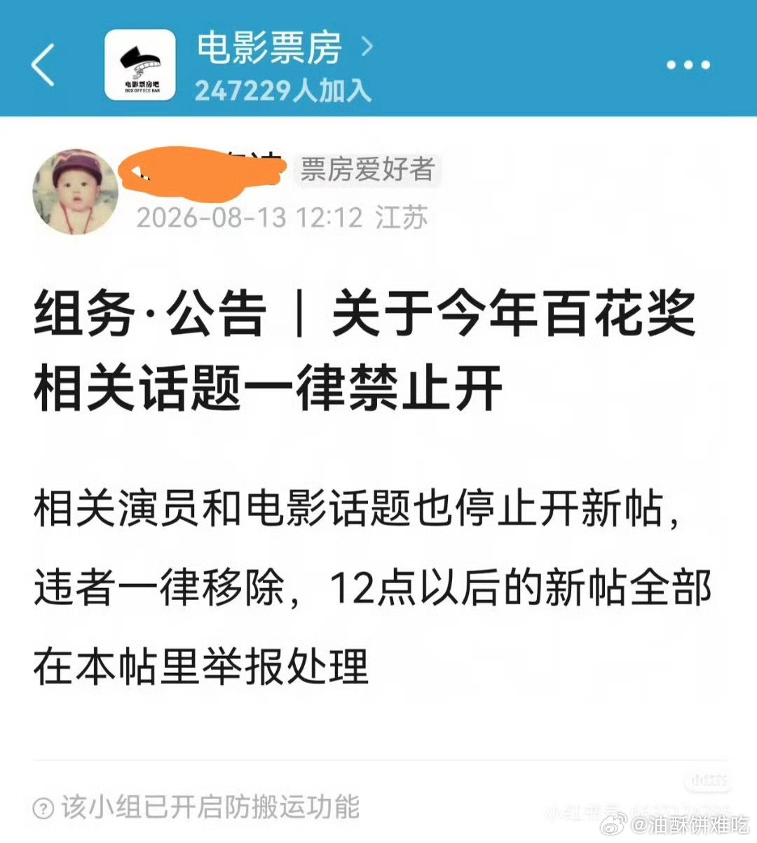 好离谱啊，电影相关小组居然不允许开百花奖相关帖子……