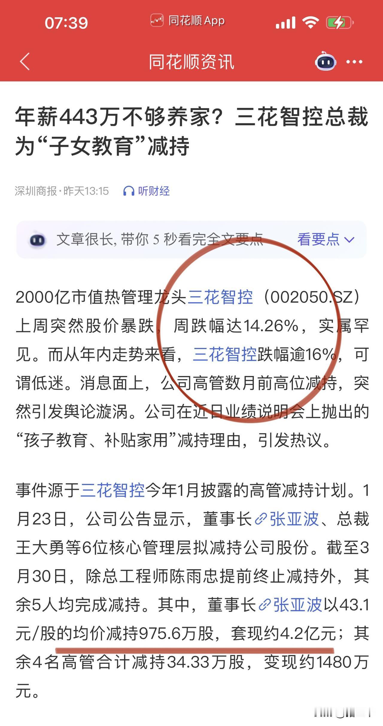 错过本轮牛市不着急，3000点还会有的！近期超500家公司密集减持，主要集
