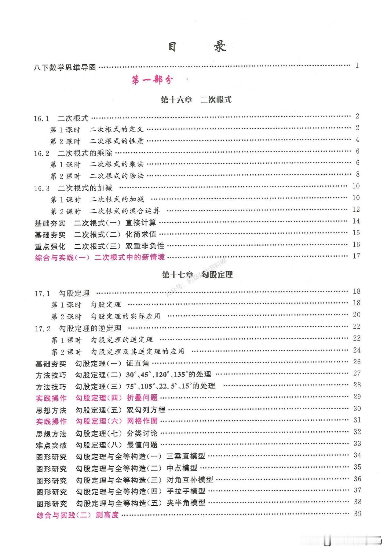 初二数学春季培优——勾股定理重难点精讲1、勾股定理、逆定理2、勾股定理证直角