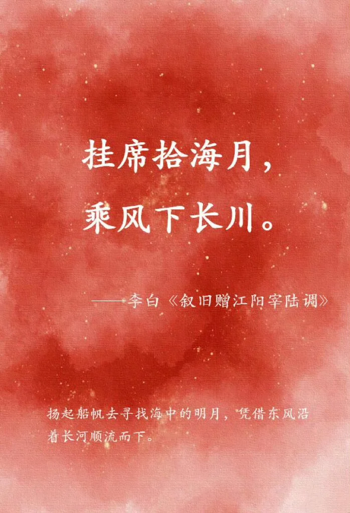 诗词里的少年意气，总是闪闪发光 ​​​