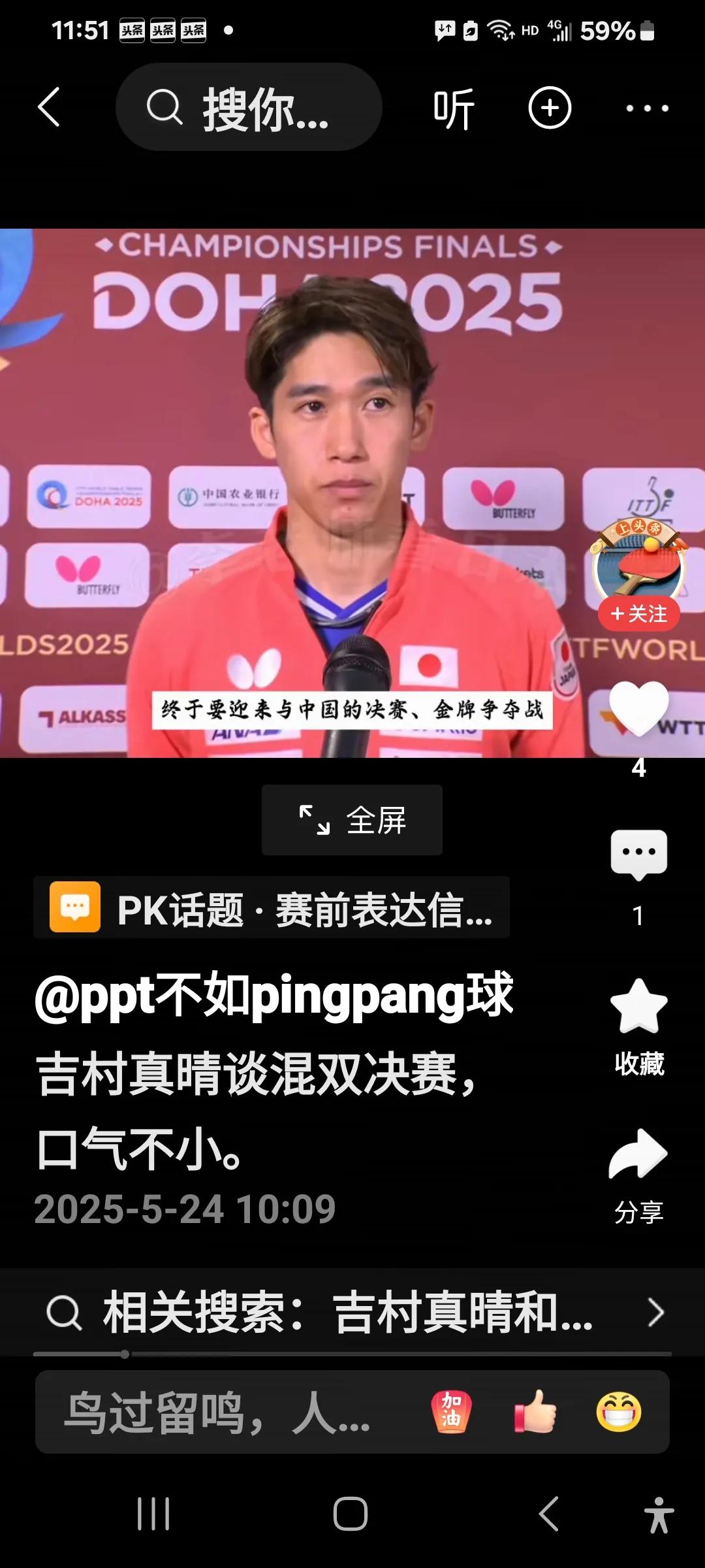 吉村真晴放言要拿混双冠军杯！吉村在接受日本记者采访时，放言要放倒莎头组合，捧走