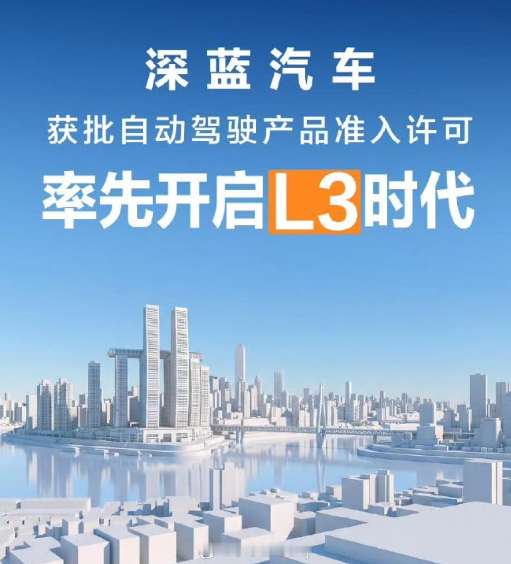 今天真是热闹新闻报道完L3之后今天陆续不少品牌都官宣相关消息理想官宣获得“L3