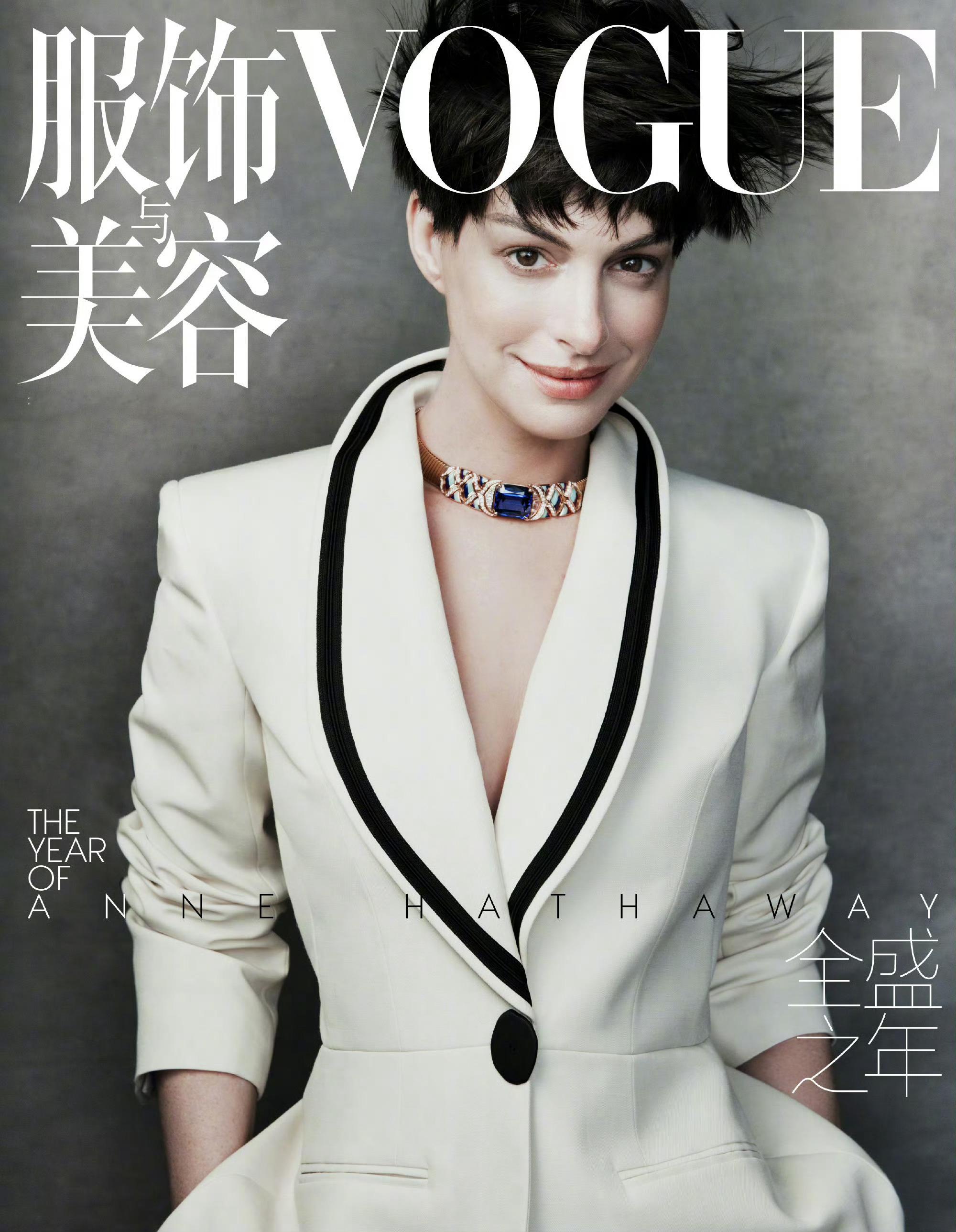 安妮海瑟薇坐镇VOGUE金九封面