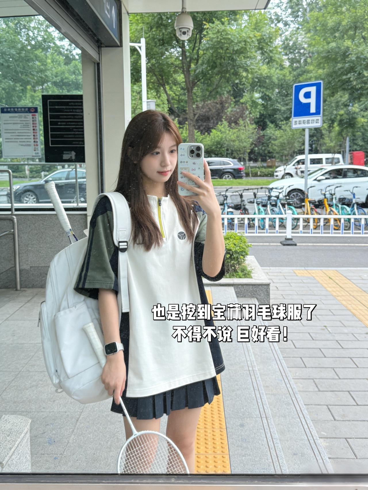 也是挖到宝藏羽毛球服了不得不说巨好看！