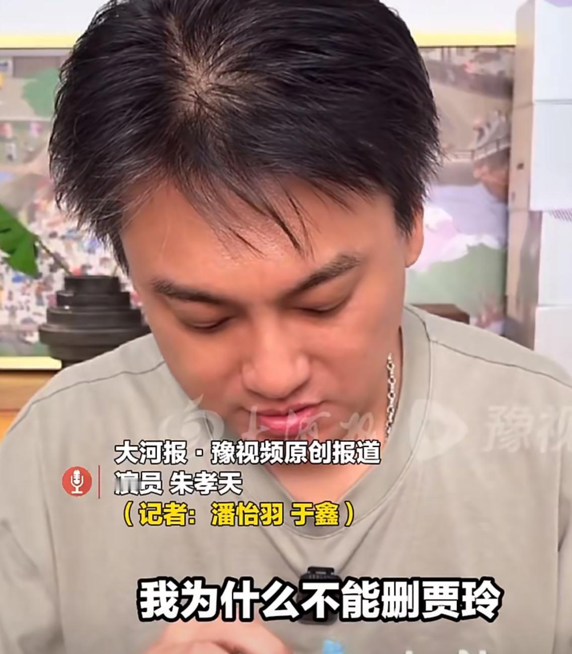 自删除明道后，朱孝天又删了贾玲的微信。这个哥哥太能叨叨了。他说为啥不能删贾玲