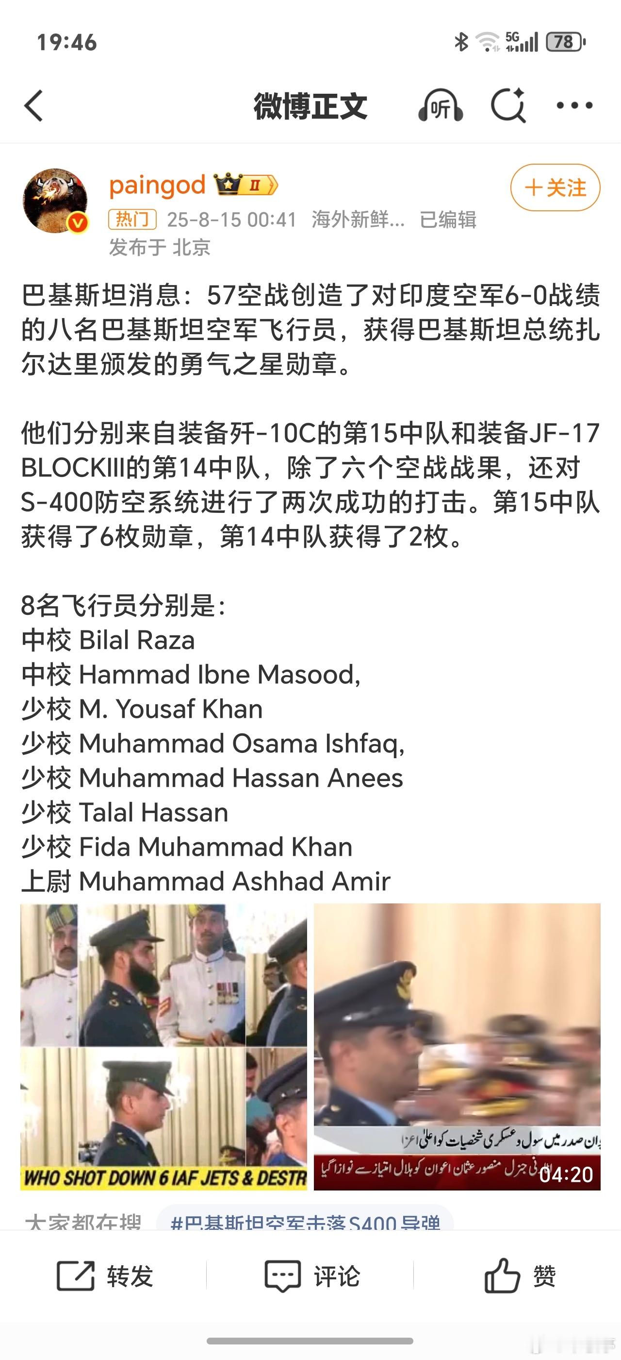 击落印军战机巴基斯坦飞行员被授予勋章这和印度吹嘘的说法出入很大啊[滑稽笑]！