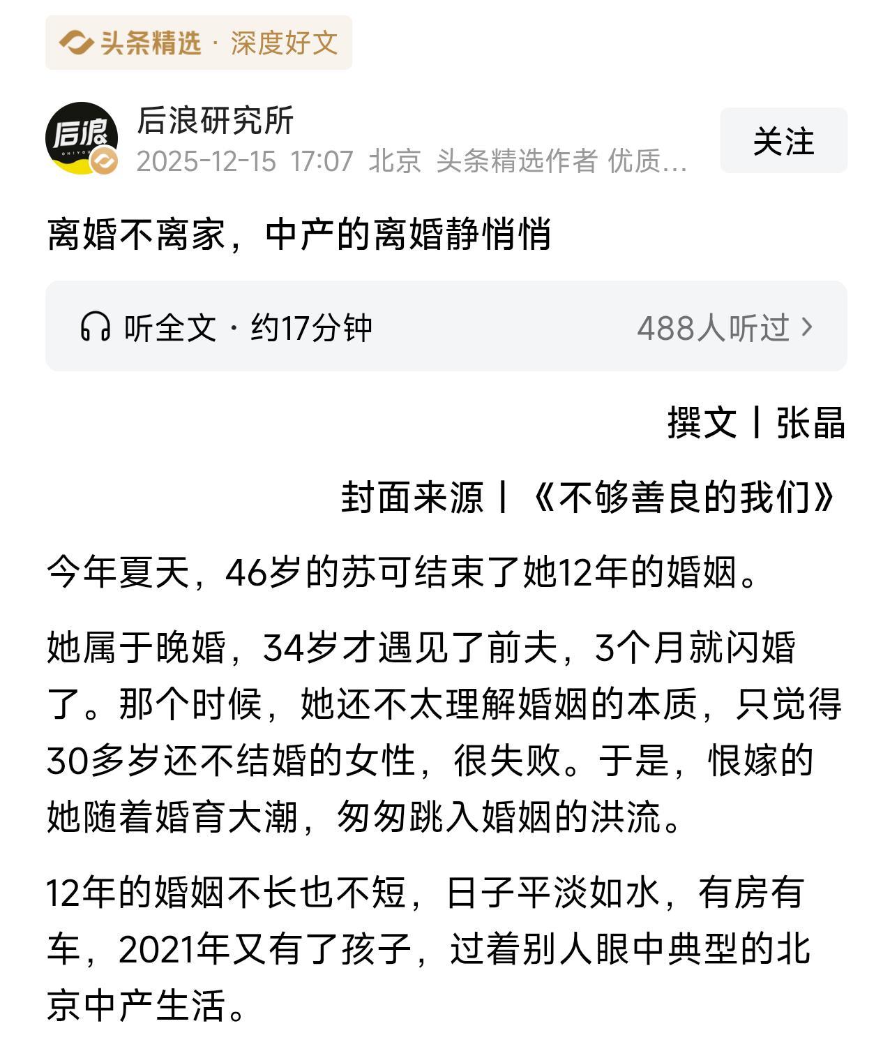 深度好文！中产女人离婚不离家，婚姻最重要的究竟是什么？婚姻，往往是人们心中想象