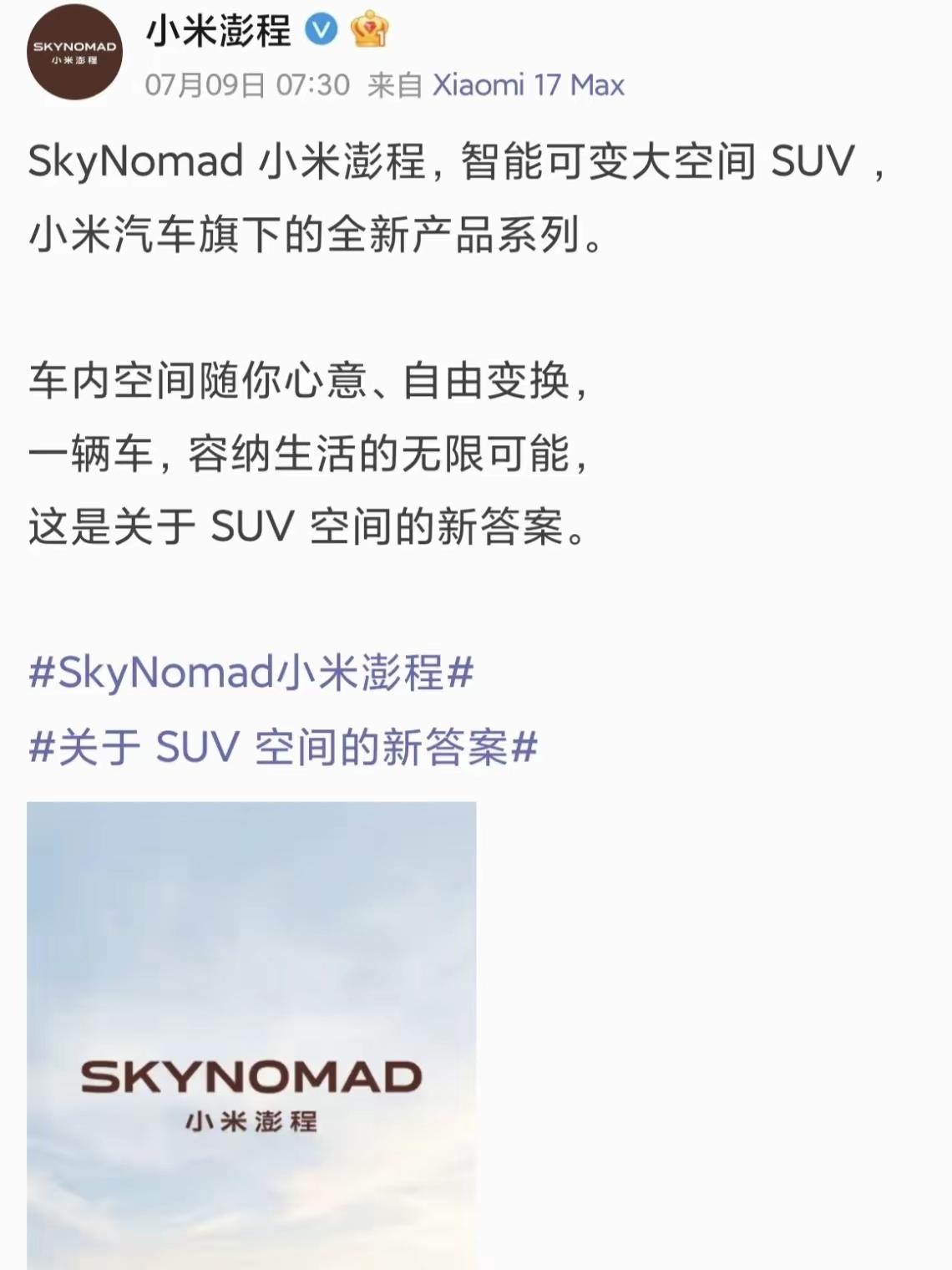 小米家庭SUV还没发布，流量先到了增程SUV的消息刚出来，车圈又炸了。各大汽