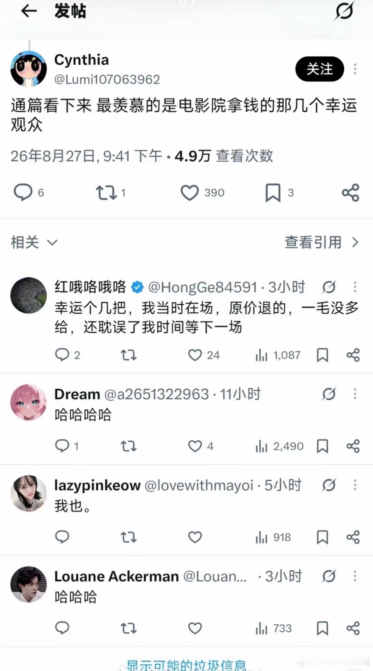 疑似被孙宇晨退票的电影院观众回应原文描写：为了独享放映厅，拿出现金补偿，劝退已经