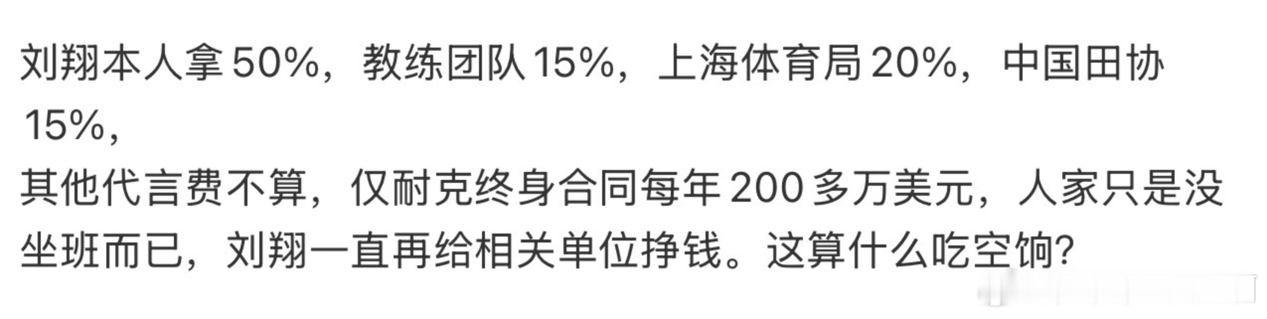 刘翔，一名给国家做成巨大贡献的跨时代巨星，没想到给出终身保障的是美国耐克，一年1