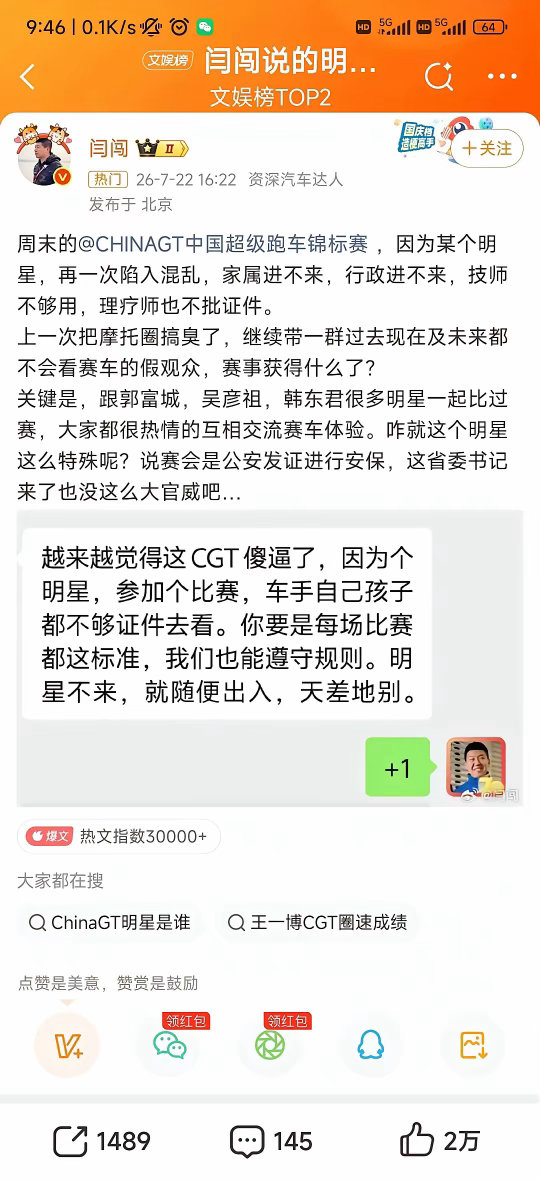 这个🍉吃明白了，就是博主要给家人特权，赛事单位没同意，博主发博吐槽，赛事单位请