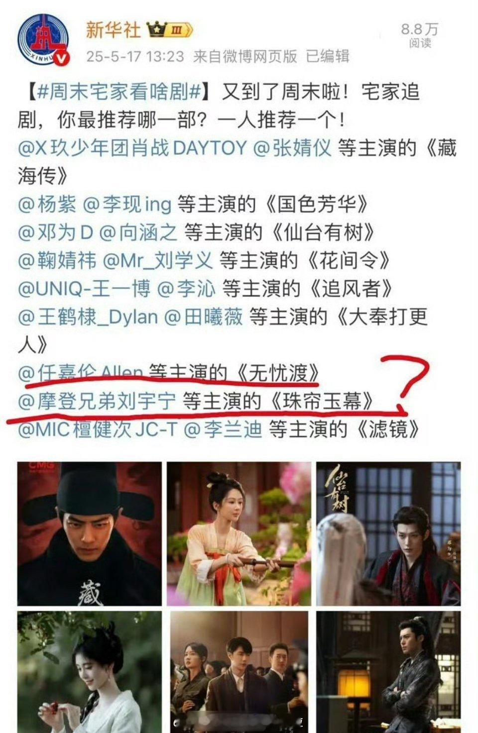 新华社发了一个问大家周末宅家看什么剧的博，其他剧发的都是男女主，但是把宋祖儿和赵