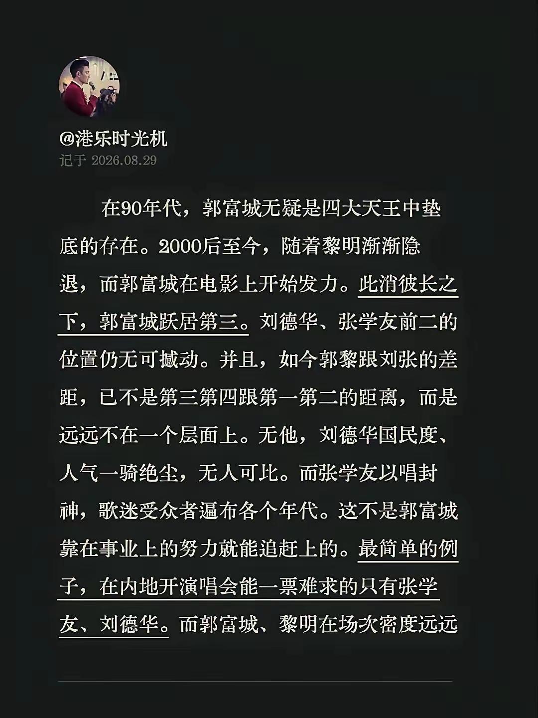四大天王当下咖位排名。你最喜欢哪一位？