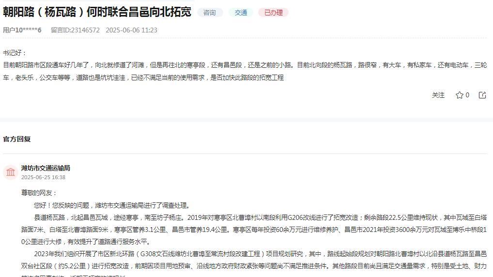 潍坊市交通运输局消息：网友反映“目前朝阳路市区段通车好几年了，向北就修道了河滩