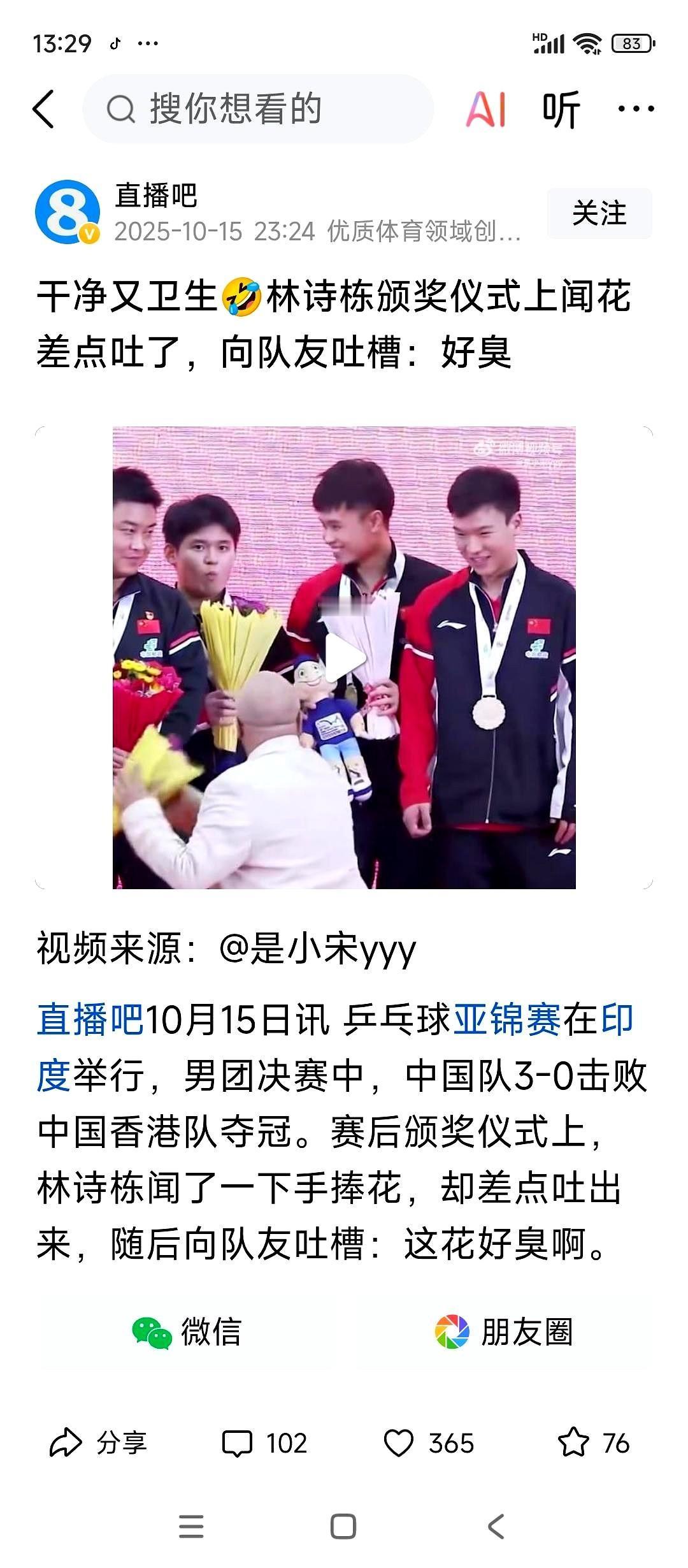 林诗栋这下出名了，乒乓球亚锦赛，中国男团拿到冠军。颁奖典礼上，他从嘉宾手中接过
