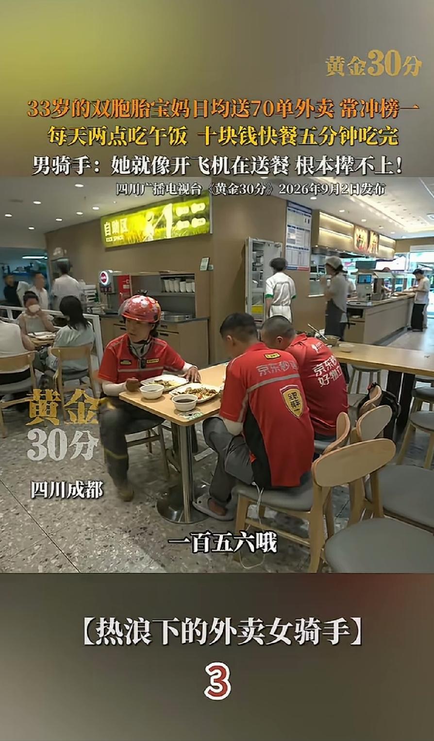 2个小时跑40单！平均每天70单，四川成都女单王，让那些男骑手都望尘莫及。这位