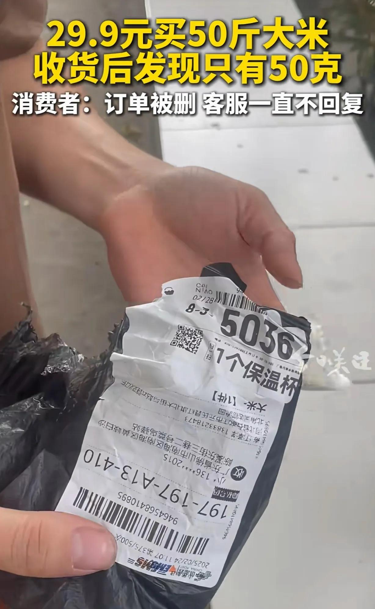 广东佛山，一男子看某直播间卖东北大米，50斤才29.9元，他一看太划算了，这么好